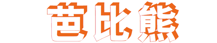 芭比熊酷家装修设计网