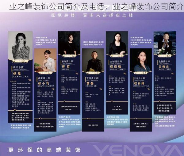 业之峰装饰公司简介及电话，业之峰装饰公司简介