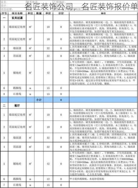 名匠装饰公司，名匠装饰报价单