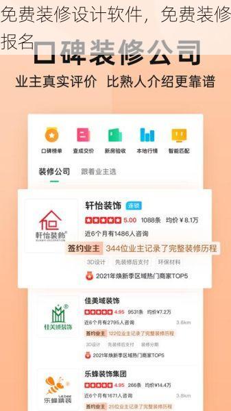 免费装修设计软件，免费装修报名