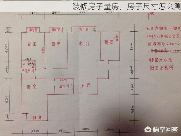 装修房子量房，房子尺寸怎么测