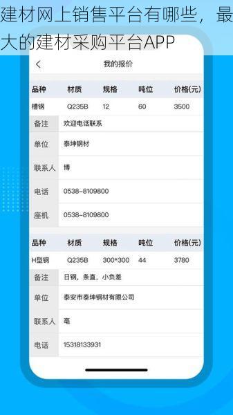 建材网上销售平台有哪些，最大的建材采购平台APP