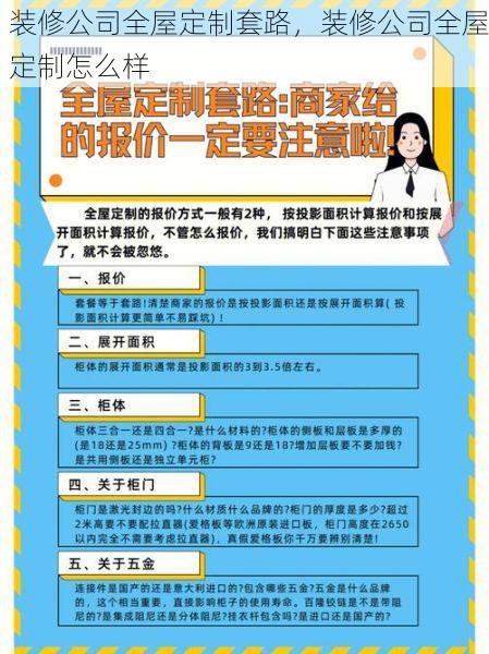装修公司全屋定制套路，装修公司全屋定制怎么样