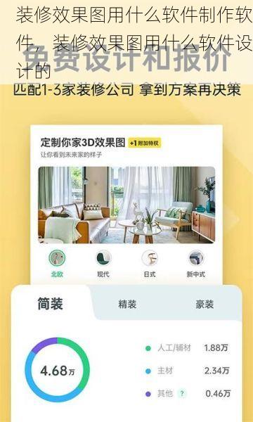 装修效果图用什么软件制作软件，装修效果图用什么软件设计的