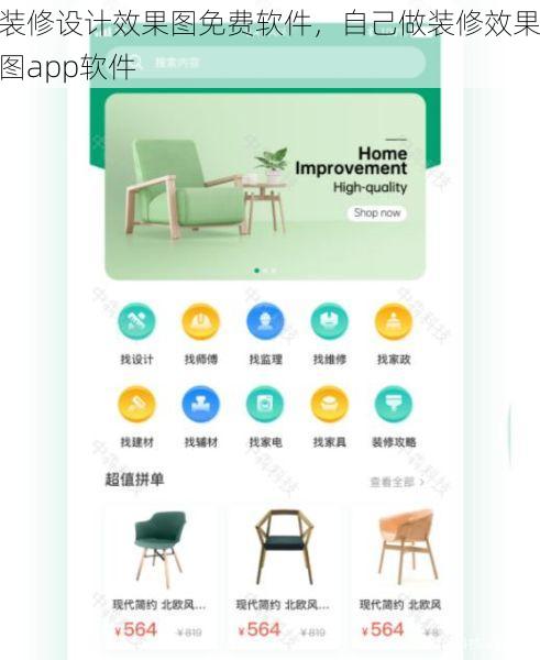装修设计效果图免费软件，自己做装修效果图app软件