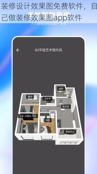 装修设计效果图免费软件，自己做装修效果图app软件