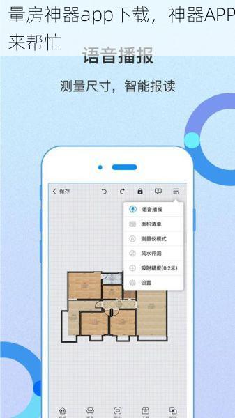 量房神器app下载，神器APP来帮忙