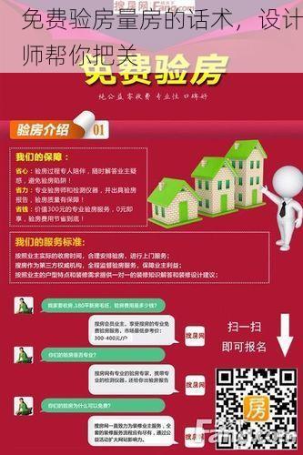 免费验房量房的话术，设计师帮你把关