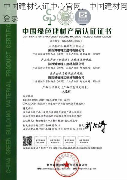 中国建材认证中心官网，中国建材网登录