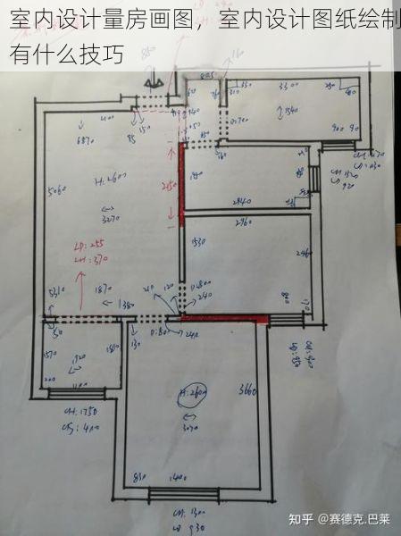 室内设计量房画图，室内设计图纸绘制有什么技巧