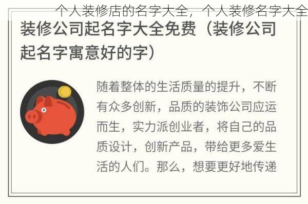 个人装修店的名字大全，个人装修名字大全