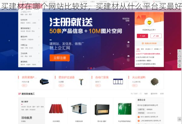 买建材在哪个网站比较好，买建材从什么平台买最好