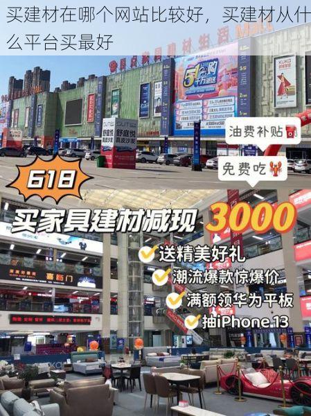 买建材在哪个网站比较好，买建材从什么平台买最好