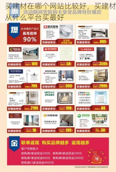 买建材在哪个网站比较好，买建材从什么平台买最好