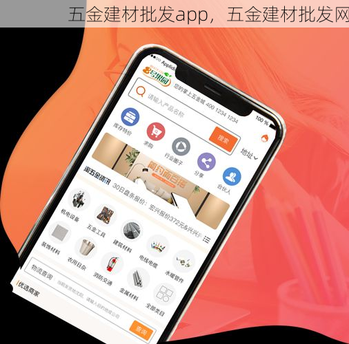 五金建材批发app，五金建材批发网