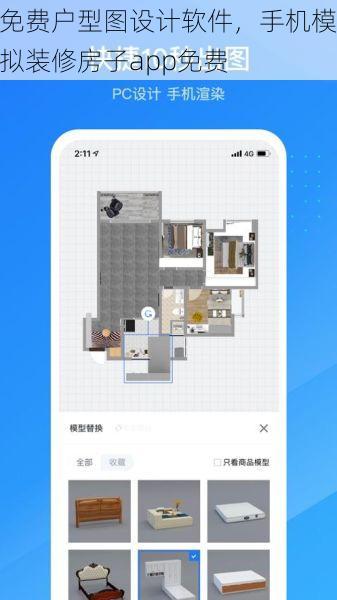 免费户型图设计软件，手机模拟装修房子app免费
