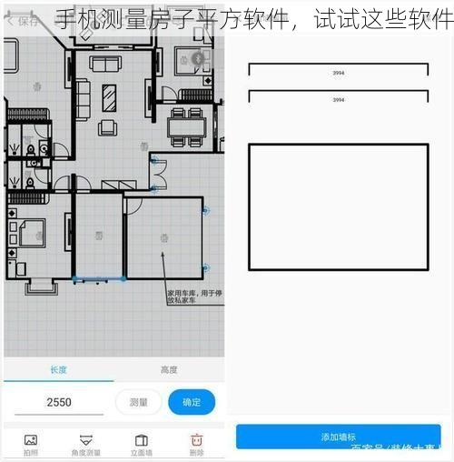 手机测量房子平方软件，试试这些软件