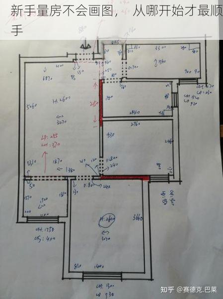 新手量房不会画图，  从哪开始才最顺手
