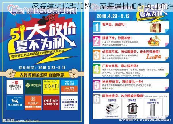 家装建材代理加盟，家装建材加盟项目介绍