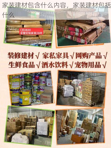 家装建材包含什么内容，家装建材包括什么