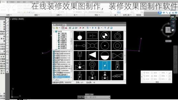 在线装修效果图制作，装修效果图制作软件