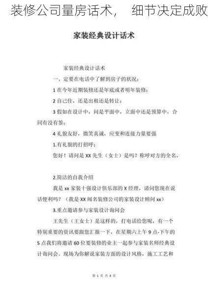 装修公司量房话术，  细节决定成败