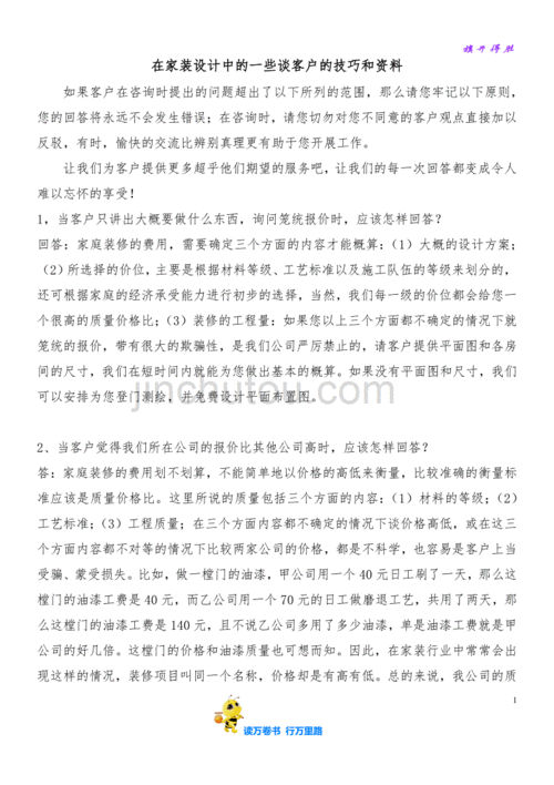装修公司量房话术，  细节决定成败
