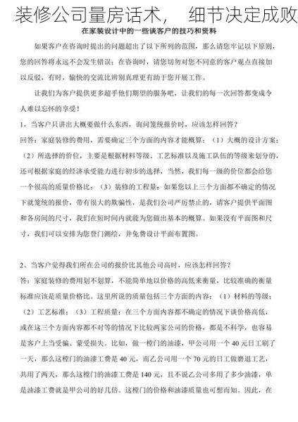 装修公司量房话术，  细节决定成败