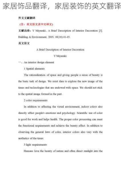 家居饰品翻译，家居装饰的英文翻译