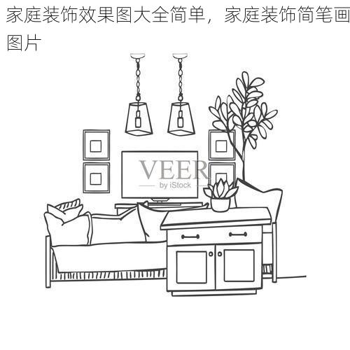 家庭装饰效果图大全简单，家庭装饰简笔画图片