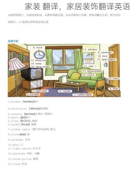 家装 翻译，家居装饰翻译英语