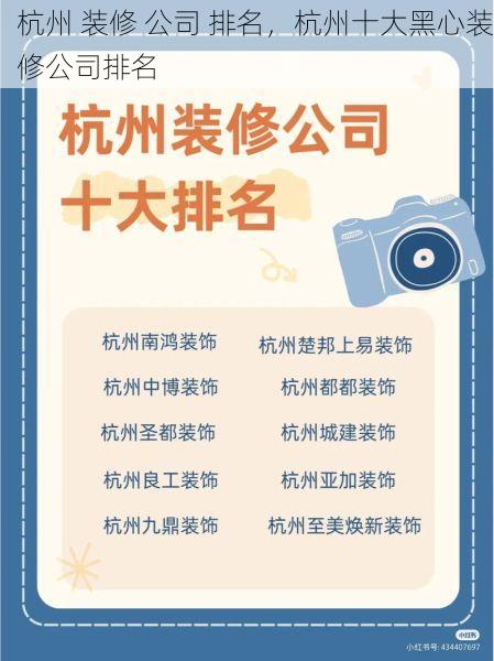 杭州 装修 公司 排名，杭州十大黑心装修公司排名