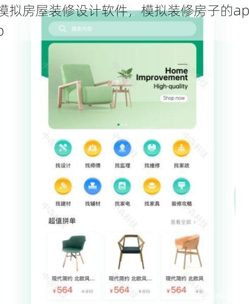 模拟房屋装修设计软件，模拟装修房子的app