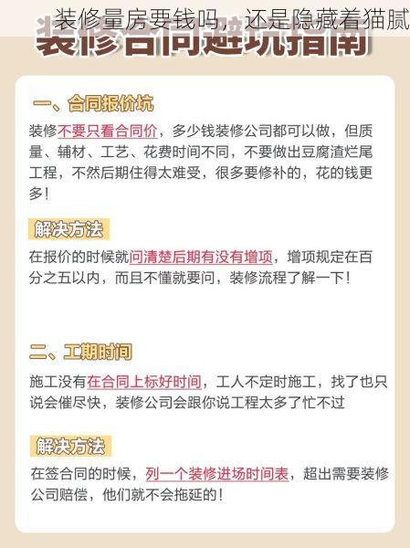 装修量房要钱吗，还是隐藏着猫腻