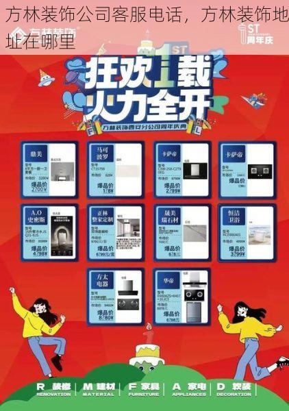 方林装饰公司客服电话，方林装饰地址在哪里