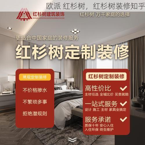 欧派 红杉树，红杉树装修知乎