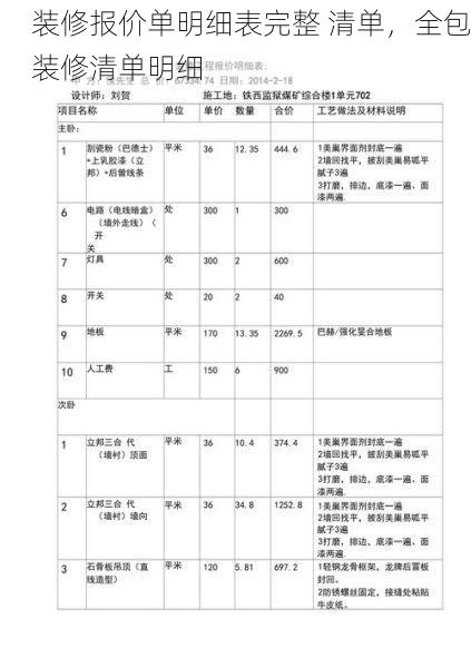 装修报价单明细表完整 清单，全包装修清单明细