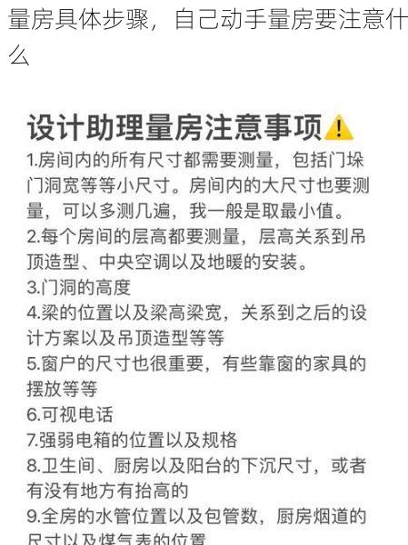 量房具体步骤，自己动手量房要注意什么
