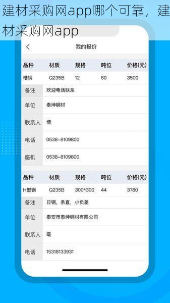 建材采购网app哪个可靠，建材采购网app