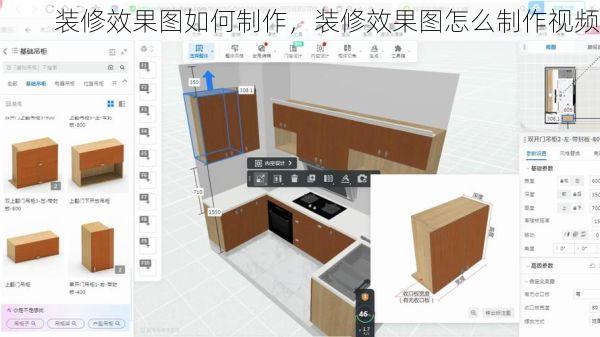 装修效果图如何制作，装修效果图怎么制作视频