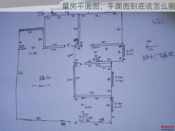 量房平面图，平面图到底该怎么画