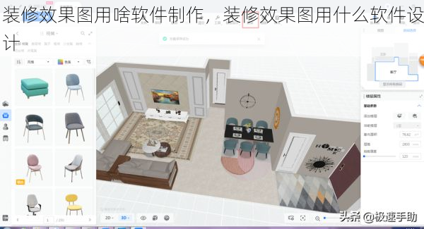 装修效果图用啥软件制作，装修效果图用什么软件设计