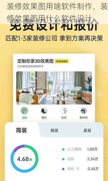 装修效果图用啥软件制作，装修效果图用什么软件设计