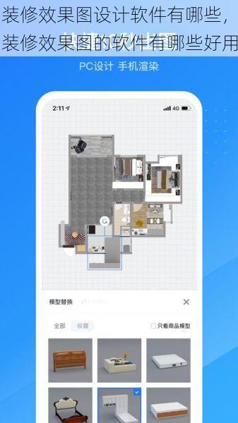 装修效果图设计软件有哪些，装修效果图的软件有哪些好用