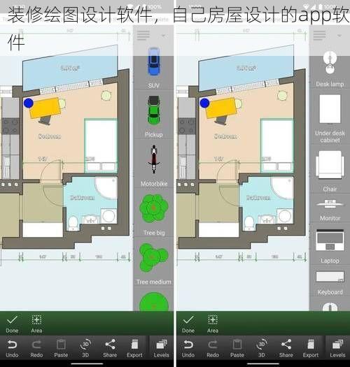 装修绘图设计软件，自己房屋设计的app软件