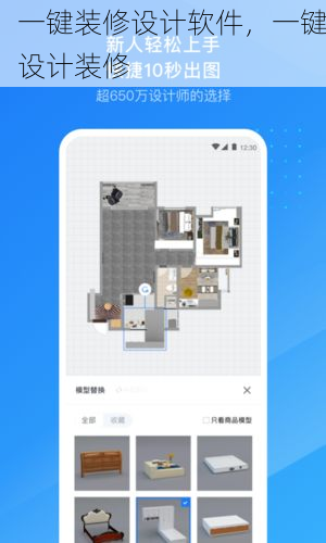 一键装修设计软件，一键设计装修