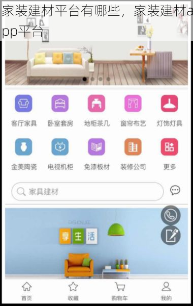 家装建材平台有哪些，家装建材app平台