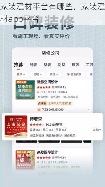 家装建材平台有哪些，家装建材app平台
