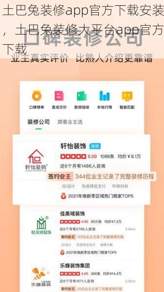 土巴兔装修app官方下载安装，土巴兔装修大平台app官方下载