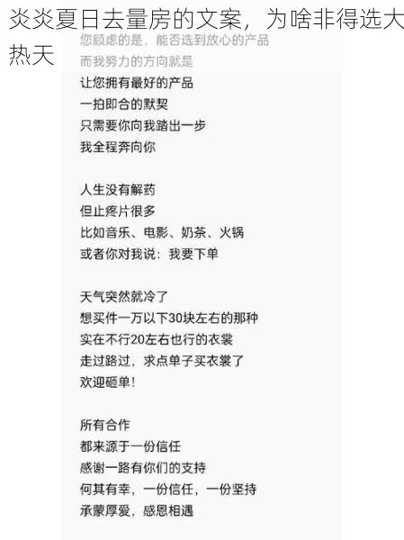 炎炎夏日去量房的文案，为啥非得选大热天